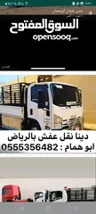  4 دينا نقل وطش الأثاث المستعمل داخل الرياض