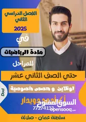  15 حصص خصوصي 3 ريال في صلالة حتي يوم 11 / 5 . و اونلاين 1.5 ريال في مادة الرياضيات