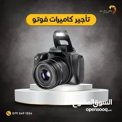  4 كاميرات للايجار وافضل المعدات كاميرا فوتو للايجار - كاميرا فيديو تأجير