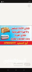  2 خرده نشتري الخرده و السكراب و التوالف