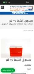  4 حافظه المياه والثلج والطعام ،ثلاجه  40 لتر