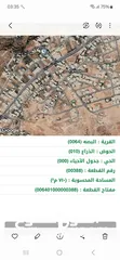  2 ارض سكنية للبيع في ابو السوس البصة حوض الذراع مساحة 710م2  جاهزة للبناء واصل كافة الخدمات