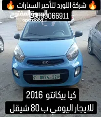  10 اسعار  تبدأ من 80 شيكل للايجار اليومي لدى  اللورد لتأجير السيارات . سيارات حديثة وخدمة 24 ساعة