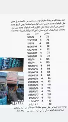  4 عروض حرق أقل سعر في مملكه على الاطارات صيني نخب اول تاريخ جديد من محلات عبدالرؤوف البزم للإطارات