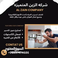  3 فحص تسريبات المياه باحدث الأجهزة الالكترونية وعمل جميع انواع العوازل
