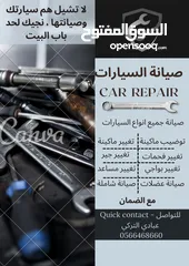  1 صيانة السيارات عبادي التركي car repair