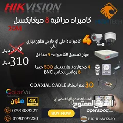  1 كاميرات مراقبة- Hikvision 8MP ColorVu ملون- 4 Camera in & Out-1DVR-1TB HDD 4K Security Camera-