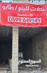  2 محل طابو للبيع