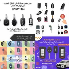  5 نسخ مفتاح سيارة مرسيدس بنز /برمجة مفتاح مرسيدس /مفتاح شفط مفتاح مرسيدس شفط/نسخ مفتاح مرسيدس شفط
