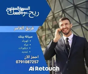  18 مؤسسة العامر لكافة خدمات الصيانة