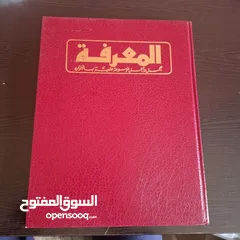  2 موسوعه المعرفه  اصدار 1987للبيع