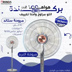  2 الجو حامي؟ إحنا جايبينلك الحل بكل الأحجام! مراوح بركندة شكل عصري – قوة تبريد – جودة عالية