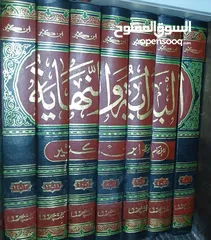  1 كتب البداية والنهاية لابن كثير