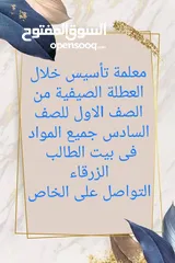  1 معلمة تأسيس في بيت الطالب