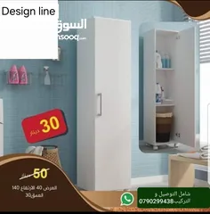  19 نقدم لكم كل ماهو جديد والعروض مستمرة على طاولات الوسط خزائن ملابس