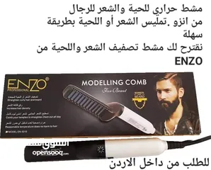  1 مشط الشعر الحراري للرجال للشعر واللحية