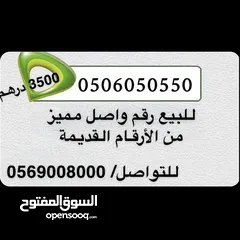  1 للبيع رقم اتصالات مميز السعر 3500 غير قابل للتفاوض