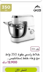  1 عجان اوركا ‏Orca Dough Hook  Hand Mixer 350W 4.2 Liter