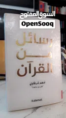  1 رسائل من القرآن