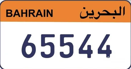  1 رقم نقل خاص65544