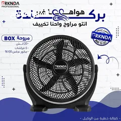  2 أقوى مراوح BRKNDA في المملكة – تبريد فائق بجودة لا تُضاهى!