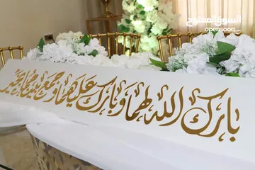  11 تجهيزات حفلات الأعراس والخطوبة