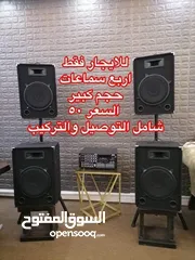  3 سماعات دي جي للحفلات والمناسبات الداخلية والخارجية