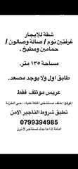  8 شقة للإيجار في طبربور - حي الخزنة - خلف مستشفى الملكة علياء. بسعر مميز للعرسان
