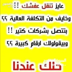  3 ديانا كبيرة طول 5 متر للترحيل ونقل العفش والاثاث عمان والزرقاء والسلط واربد وجرش والمفرق