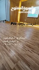  4 ارضيات PVC شرحات باركيه خشب Spc