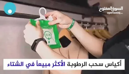  3 الجو البارد  بتصير الملابس بالخزانة كلها رطوبة وممكن تتعفن بأي وقت "كيس سحب الرطوبة"