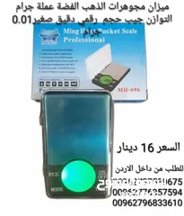  9 ميزان مجوهرات الذهب الفضة عملة جرام التوازن جيب حجم  رقمي دقيق صغير0.01 جرام  حجم الجيب  شاشة LCD