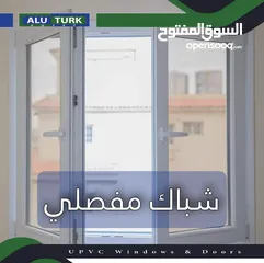  3 شبابيك upvc من الوترك