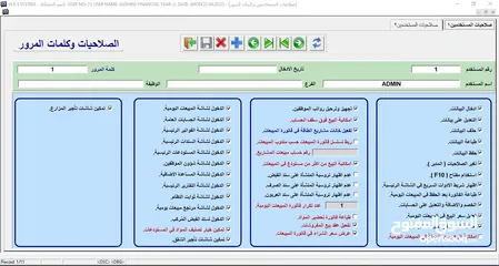  26 البرنامج الشامل  (محاسبة – مستودعات – نقاط بيع) WES ERP SYSTEM