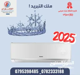  4 مكيف جنرال دريم فل انفيرتر 1 طن بارد و حامي