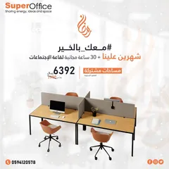  1 مكاتب مؤثثة للإيجار في الرياض بأسعار منافسة