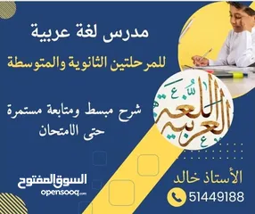  1 مدرس عربي  للمرحلتين المتوسطة و الثانوية