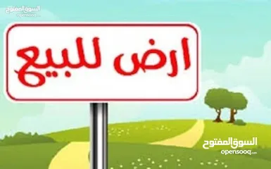  1 ارض للبيع على 3 شوارع  - شارع 12 متر ، شارع 8 متر ، شارع 6 متر