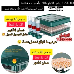  1 فقاسات وسقايات للطيور