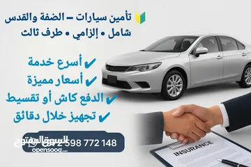  1 إعلان تأمين سيارات – شامل / إلزامي / طرف ثالث