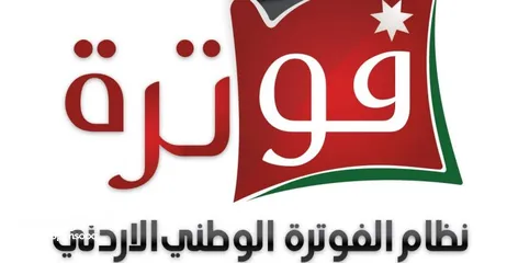  4 نظام الفوترة الوطني ونظام الموظفين