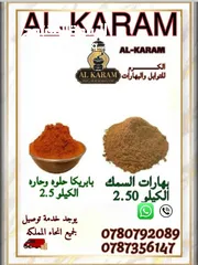  10 الكرم للبهارات والتوابل توابل ذات جوده عاليه طازا