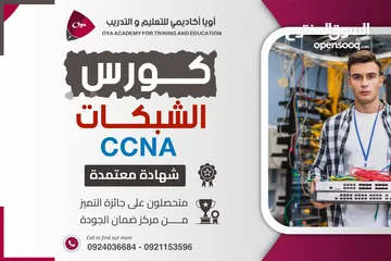  1 دورة_شبكات_CCNA