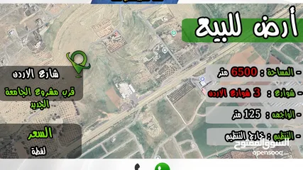  1 رقم الاعلان (4603) ارض استثمارية للبيع فوق شارع الاردن