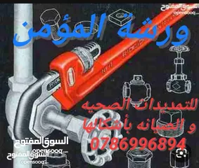  1 مواسرجي خدمه 24
