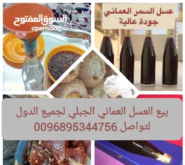  15 بيع البخور عماني ولبان والعسل درجه اولي ومضمون