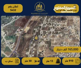  1 رقم الإعلان: 5432 قطعة أرض مميزة في شفا بدران – عيون الذيب