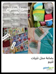  1 بضاعة محل للبيع