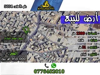  1 رقم الأعلان (5054) قطعة ارض للبيع في طبربور