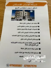  17 شقه طابق اول في احلى مناطق ضاحية الرشيد قرب دوار اقرا تشطيبات سوبر ديلوكس